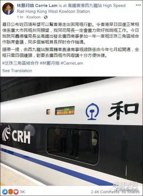  「泛珠」林郑月娥乘高铁到南宁出席2019年泛珠会议