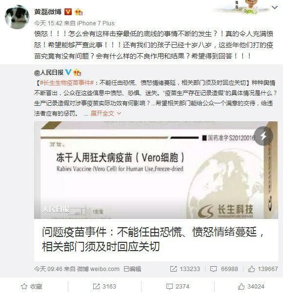 关于假疫苗事件，黄磊直接怒了，微博发文表示一定要严惩!