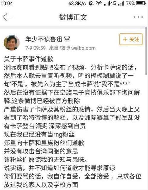 LOL带Karsa节奏的那位网友已经被安排!皇族官博发文:不再追究!