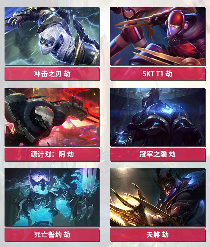  『皮肤』[品肤论效]经典冲击之刃or天煞，劫最佳皮肤你选哪款？