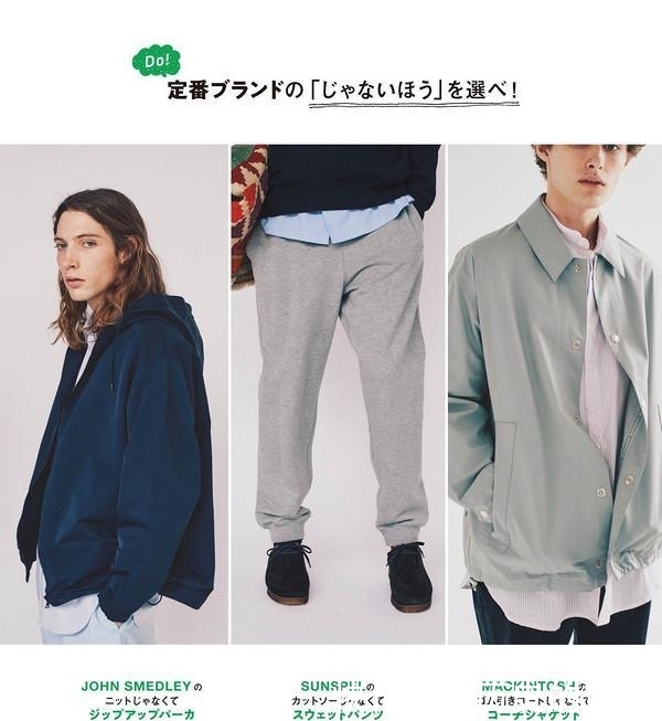  『日杂』跟着日杂《UOMO》学穿搭，男士正装如何穿出休闲感？