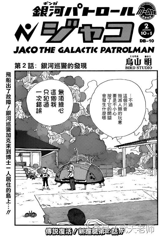 鸟山明亲笔！龙珠之前的故事还是原来的味道