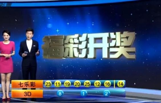 今晚9.9福彩开奖,七乐彩2019105期高开低走两