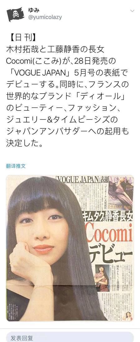 『静香』木村拓哉18岁大女儿将出道,空降Vogue神似妈妈工藤静香