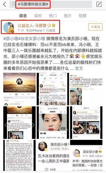 马蓉发声明抵制网络谣言！网友：你说的谎比谁都多！