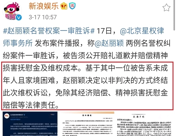  「家境」赵丽颖名誉权案胜诉！考虑对方家境困难免去赔偿，网友：望合理维权