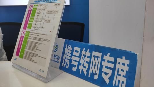  条件■携号转网将至，需满足5个条件外，中国移动这2个号段无法