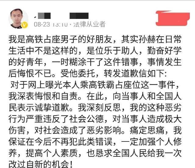 高铁霸座男朋友反水, 今天发断交声明, 称自己也受骗了