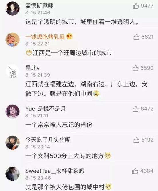  「误解」全国网友对你的省份有啥误解？哈哈哈小伙伴们的评论哭