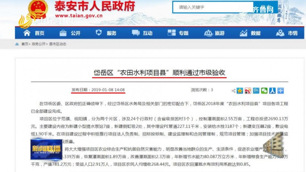  『摆设』投资两千万却沦为摆设！ 泰安这处水利设施究竟是哪个环节出了问题
