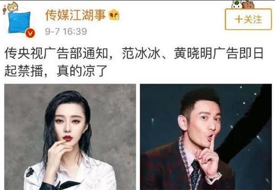 传言央行发话：范冰冰所有代言广告将被下架，晓明哥也逃脱不了
