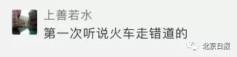 北京到佳木斯的火车迷路了？中铁总回应