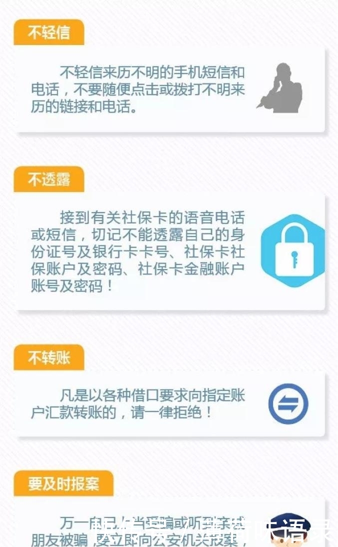  套路@社保缴费怎么查？社保套路如何防？你想知道的都在这里~