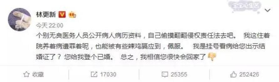 林更新被误登信息,愤怒发文指责无良医生,网友一句话却道明真相