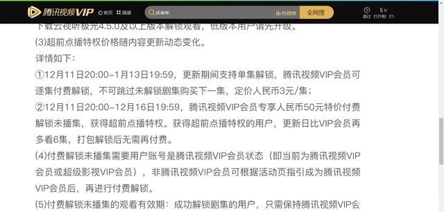 庆余年50超前点播在线播放