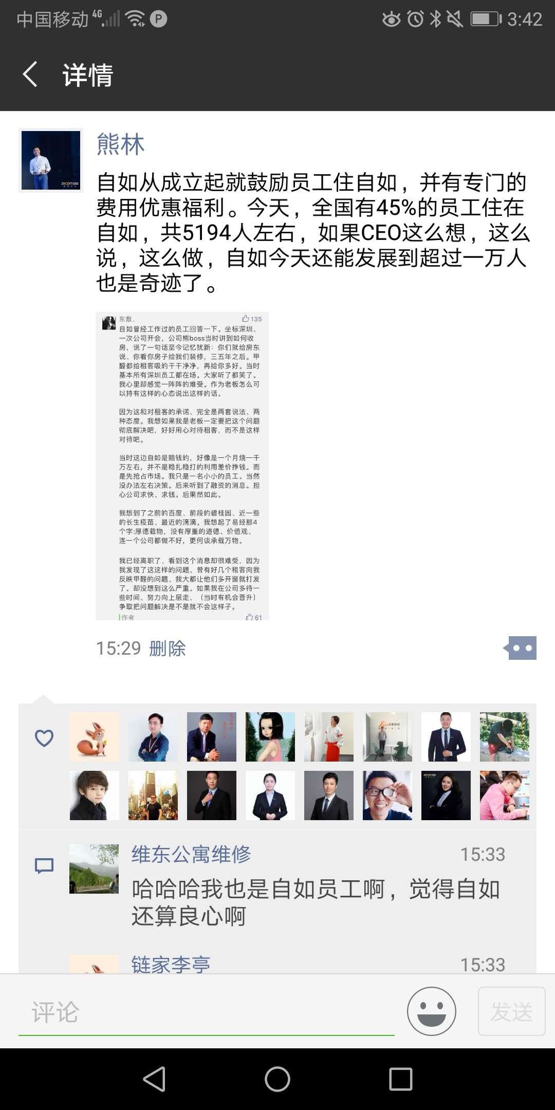 自如“前员工”揭CEO“让租客吸甲醛” 熊林贴图辩清白