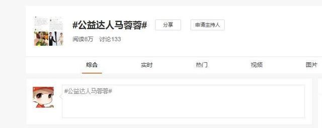 马蓉声明称“公益达人-马蓉蓉”系假冒 该账号所发言论都和她无关