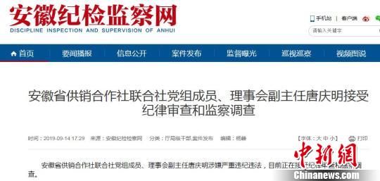  唐庆明■安徽一厅级干部被查