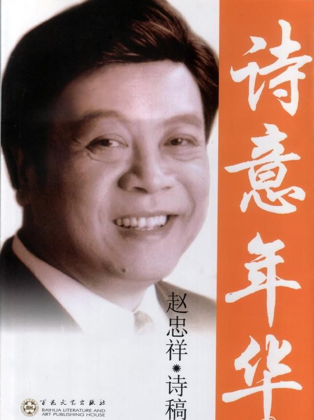 2018年春晚赵忠祥老师