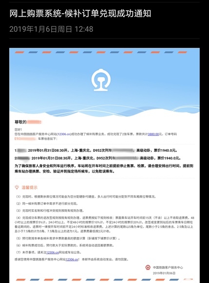 春运抢票1分钟内“战败” 4天后他却收到这样一条通知