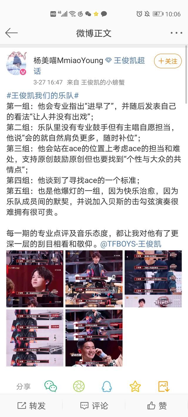  刮目相看■「TFBOYS」「分享」200328 来自王俊凯的专业点评，引得大家刮目相看
