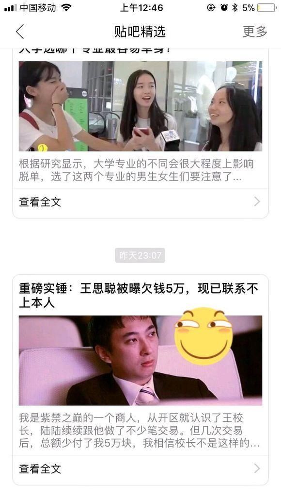 王思聪欠网友5万并且晒出证据石锤，而且上了贴吧热搜