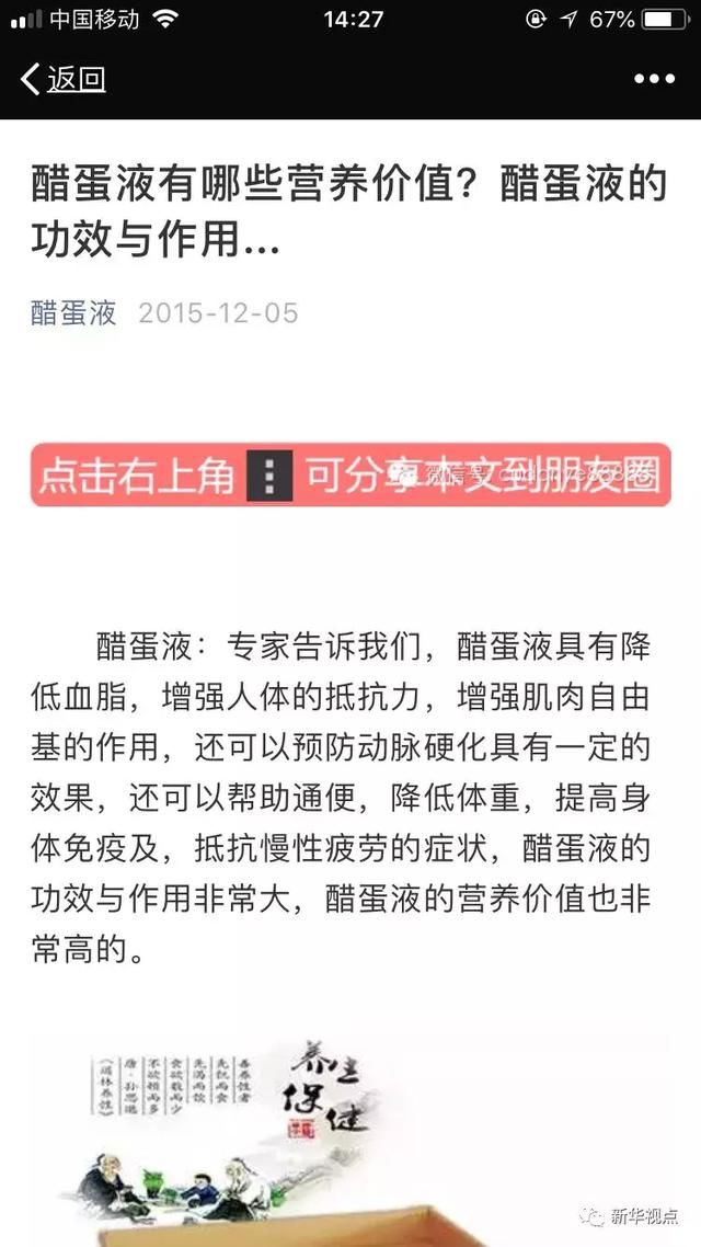 来看看这些朋友圈的那些伪科学养生文章