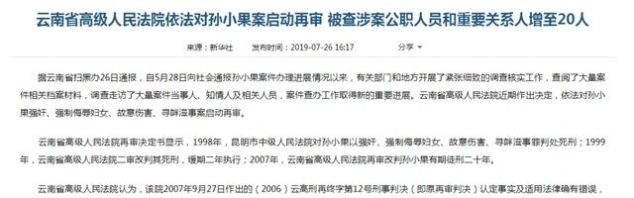 《新闻联播》罕见曝光“保护伞”被查现场，还提到孙小果案