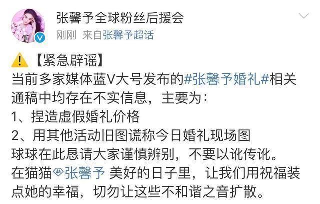 大婚日张馨予方紧急辟谣，这2个传言是假的，恳请网友不要再扩散