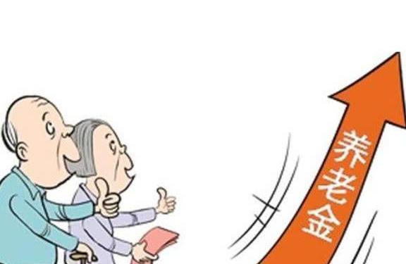 22省养老金上调方案公布“控高调低”成为主体,看你能领多少！