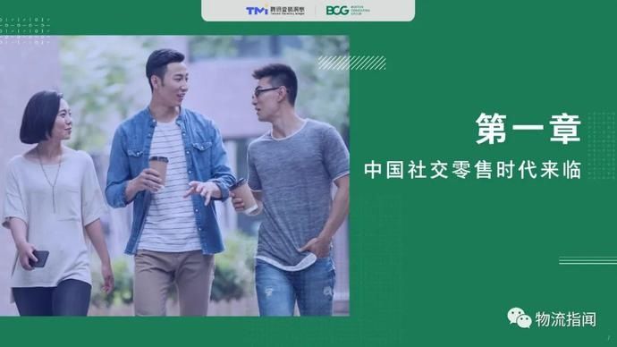  零售@2020中国“社交零售”白皮书
