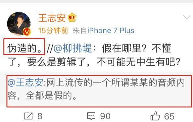 王志安揭露网上流传的某某音频内容为假，这是要公开怼涛涛？