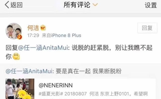 何洁怼粉丝，删微博，真相原来是这样！