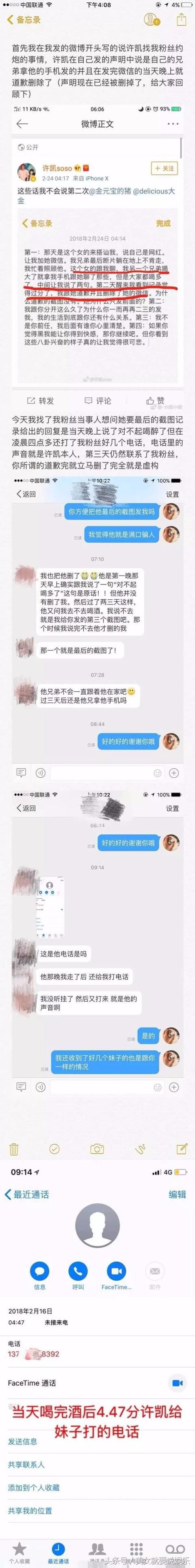 傅恒许凯疑似约粉丝睡觉被网友实锤，持续爆料晒私信太实在！劲爆