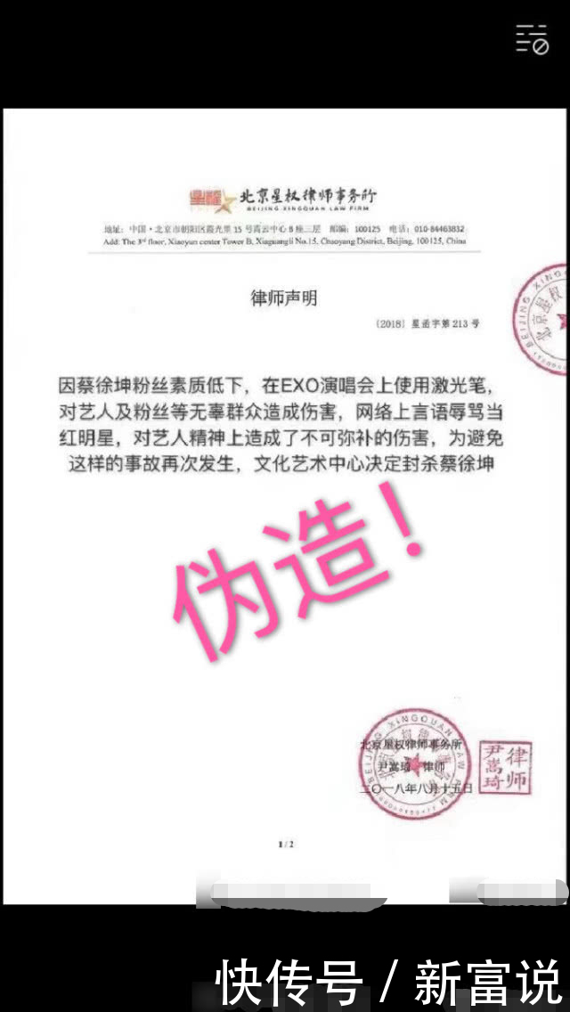 蔡徐坤刚出道就被封杀律师发声明澄清“声明”那份是假的