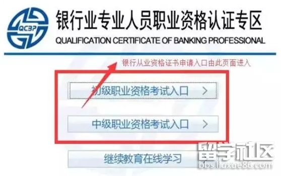 银行从业资格证申请资料填写
