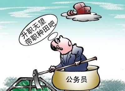  #十八大#乡镇公务员的真实情况