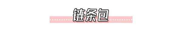 懒美人出门必备，25款凹造型小包包了解下!