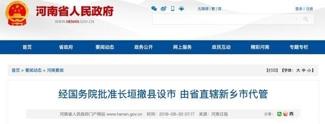  [省直管县]国务院敲定！河南长垣“县变市”，住在这里的人幸福