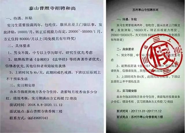 造谣？当时一时爽，后悔已不及 发布“招聘和尚”的人自首了