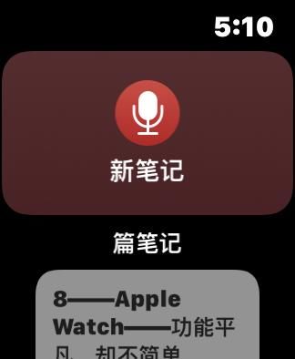  [Apple]Apple Watch——看似平凡，其实非凡