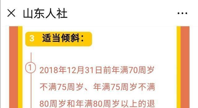  #调整#2019山东企事业单位退休人员养老金如何调整？有哪些特点