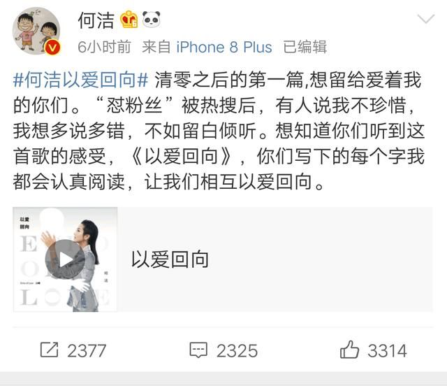 何洁发布新歌微博庆祝，旧事已辟谣，却还被网友称不是好妻子?