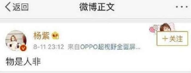 杨紫深夜发4字秒删误解要分手，隔天分手消息成真，张雪迎躺枪