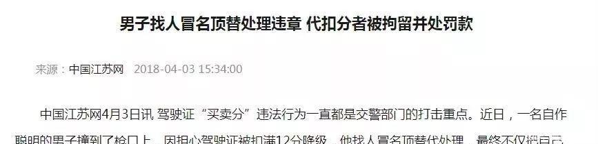 驾照■辟谣丨8月1日起车牌绑定驾照真相是……