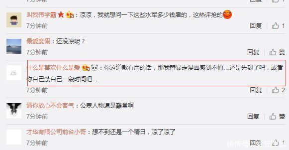 主播陈一发儿对于侮辱先烈发声明道歉，网友：替暴走漫画感到不值