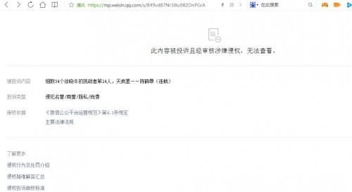 网红徐晓冬的多篇赛事宣传因造谣被查封