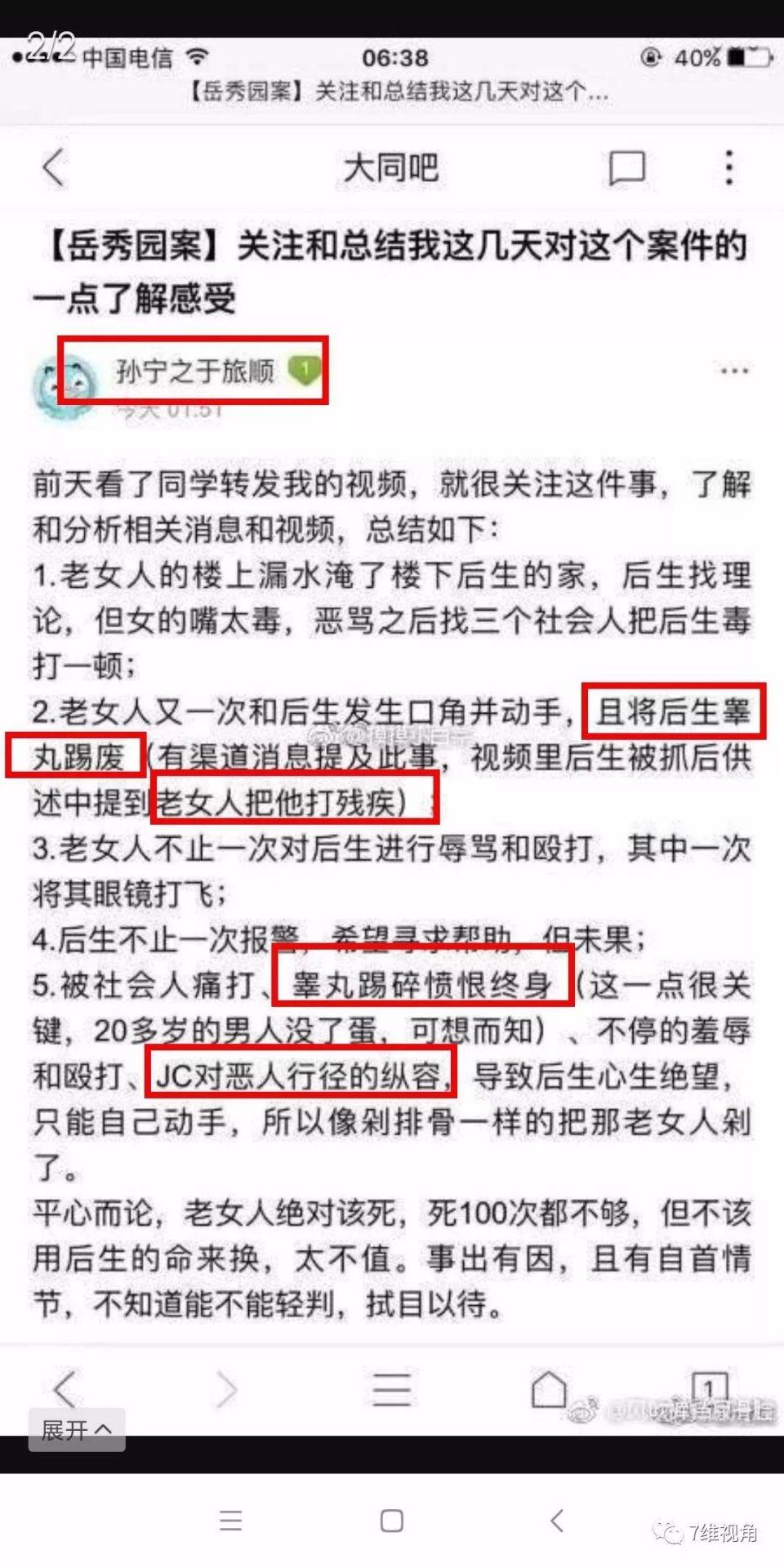 暴徒因邻里纠纷痛下杀手,什么人在借机鼓吹犯罪、造谣抹黑警察?