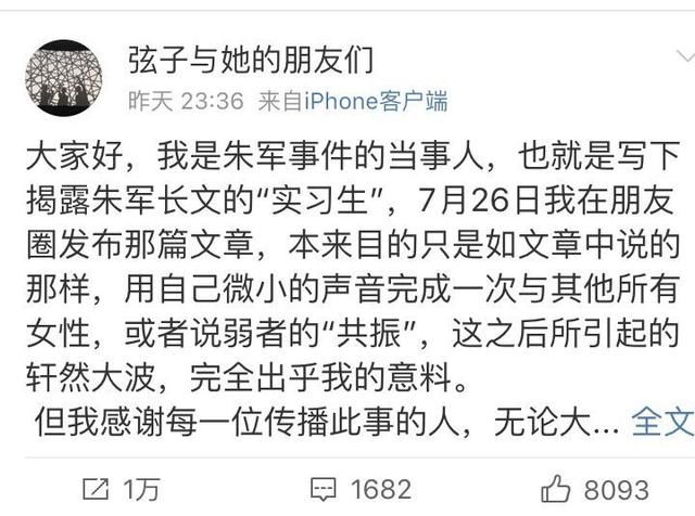 朱军性骚扰当事人发声：文章不是造谣，期待朱军律师函，还原真相
