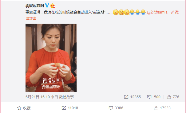 刘涛吃蛋糕被网友喷吃的太假, 霸气回应: 我凭本事吃胖, 又凭本事